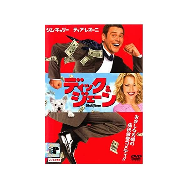 ディック＆ジェーン レンタル落ち 中古 DVD ケース無:: 【ご奉仕価格】