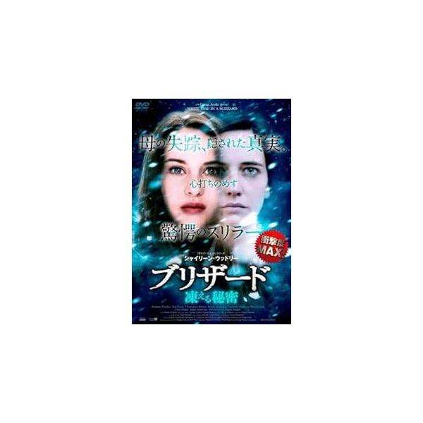 ◇ブリザード 凍える秘密 [レンタル落ち]/MPF13121