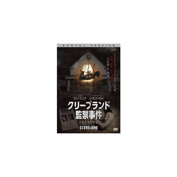 ◇クリーブランド監禁事件 少女たちの悲鳴 [レンタル落ち]/RDD80653