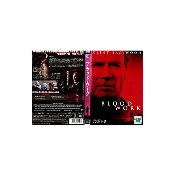 ◇ブラッド・ワーク 特別版[レンタル落ち]/DLR23239