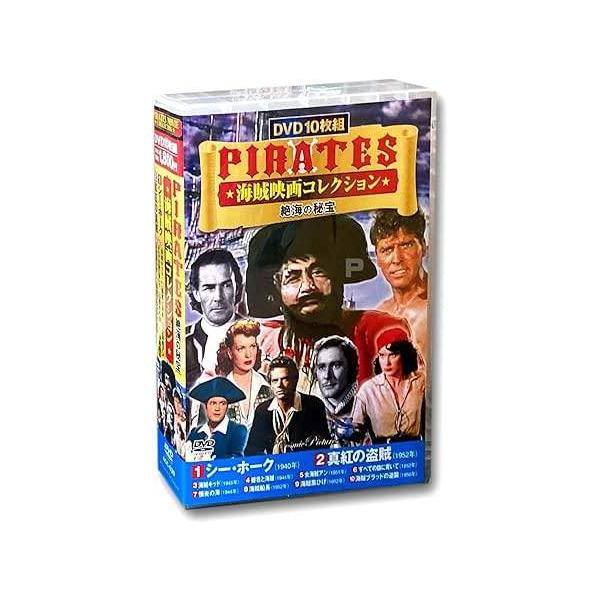◇海賊映画 コレクション シー・ホーク DVD10枚組 /ACC039