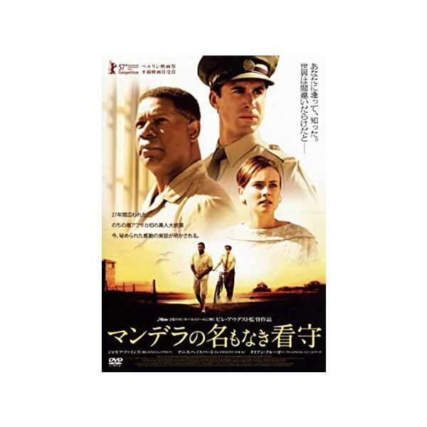 ◇マンデラの名もなき看守 [DVD] [レンタル落ち]/PCBE73315