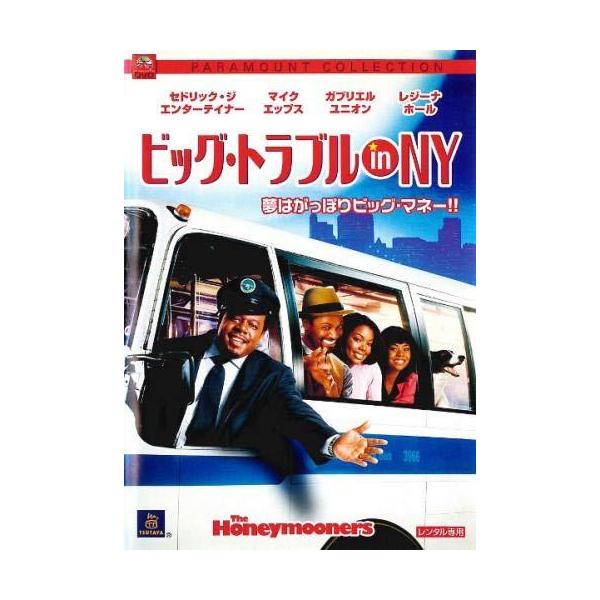 ◇ビッグ・トラブル in NY/PDT111174