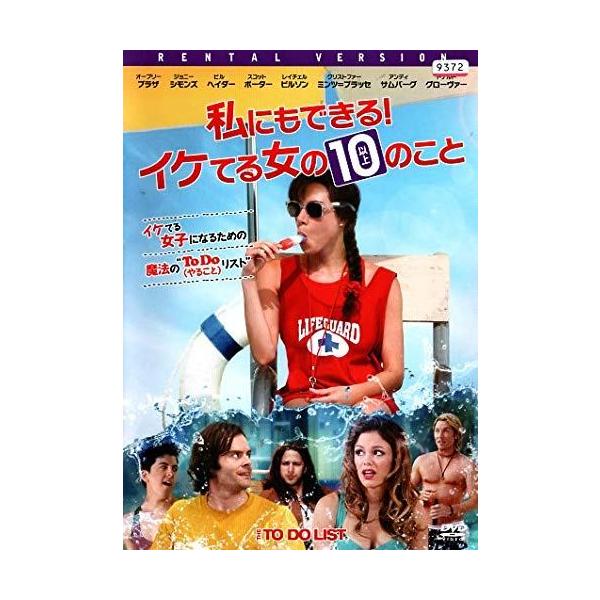 ◇私にもできる!イケてる女の10(以上)のこと [DVD]/RDD80314