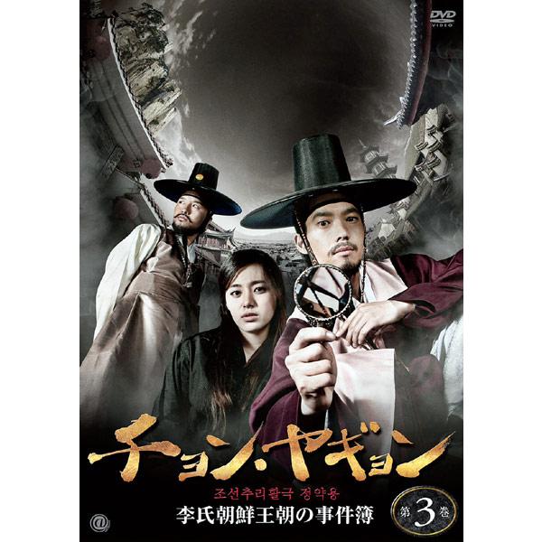 中古】《ケースなし》チョン・ヤギョン 3 【訳あり】 b9198／ATVD