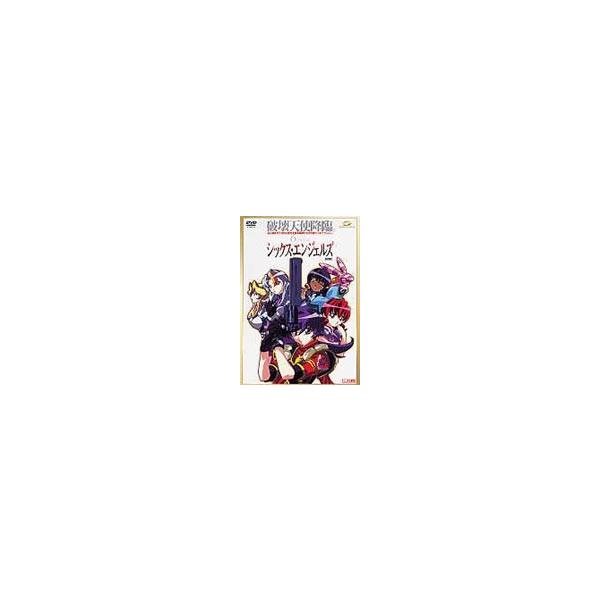 【中古】シックス・エンジェルズ 劇場版 b7120／GSTN-19035【中古DVDレンタル専用】