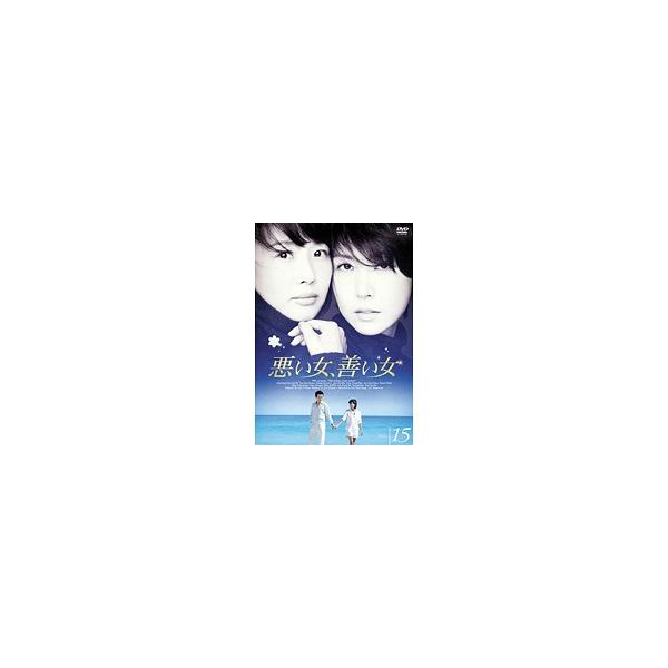 【中古】《ケースなし》悪い女、善い女 Vol.15 b30824【レンタル専用DVD】