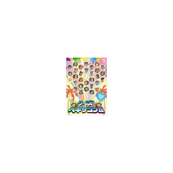 【中古】クイズ！ヘキサゴン II 2010合宿スペシャル ドラマ ドッキリ編 b16674／PCBC-71953【中古DVDレンタル専用】