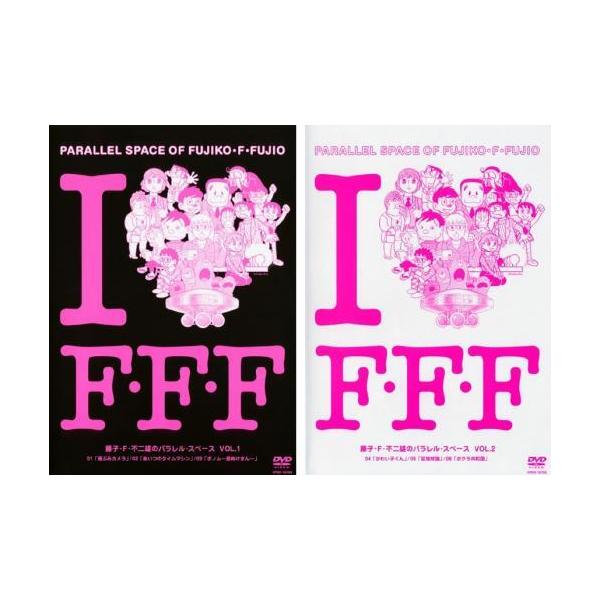 中古】藤子・F・不二雄のパラレル・スペース 全2巻セット s27886