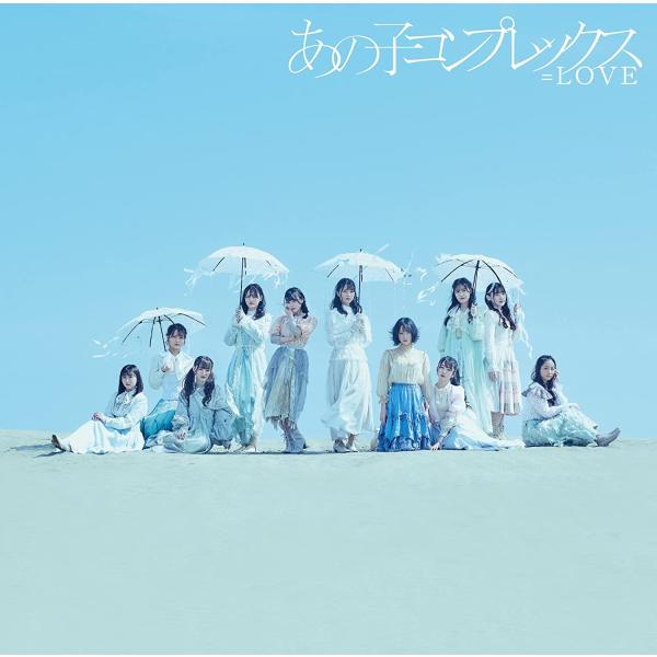 中古】▽あの子コンプレックス (通常盤) / =LOVE cc290【未開封CDS