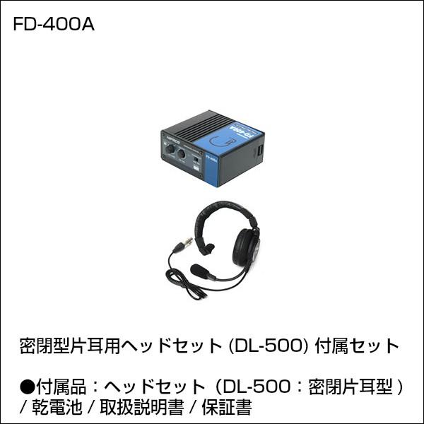 FD-400A PROTECH プロテック インカム BNC 電源供給可能有線式インターカム