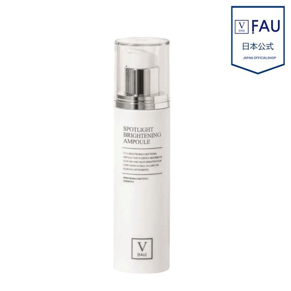 【 FAU 日本公式 ショップ】日本限定販売　ブライトニングアンプル 100ml アルブチン ナイアシンアミド 美容液