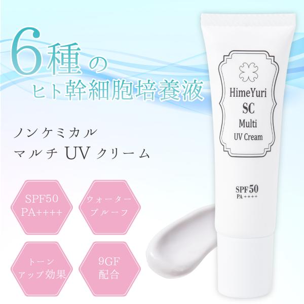 リベル ステムUVクリーム メタルフリー 日焼け止め 2本 ヒト幹細胞培養液配合 ステムUVクリーム | Beauties麻布 STORE