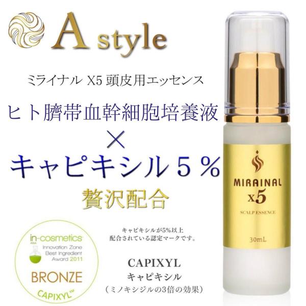 3本 頭皮用美容液 ヒト臍帯血幹細胞培養液 MIRAINAL X5
