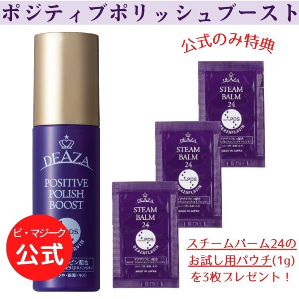 公式】世界初！国産デアザフラビンTND1128配合水溶性コスメ