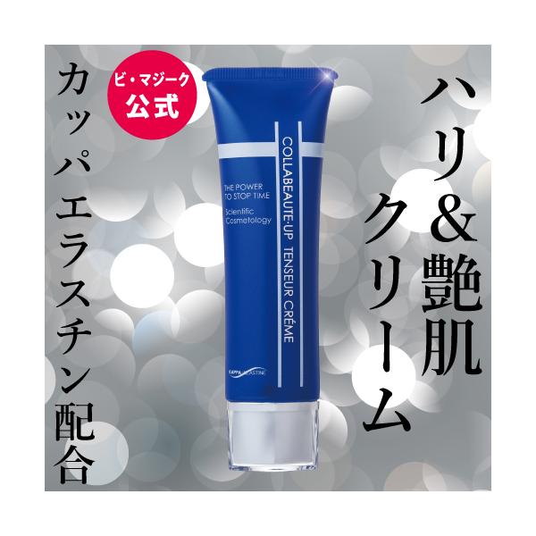 公式】Colla Beaute コラボーテ・アップ テンスールクレーム（クリーム 