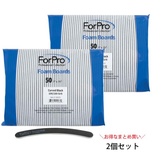 送料無料 ForPro ブラック カーブ フォームボード 100/180グリット (50本入り) 2個セット
