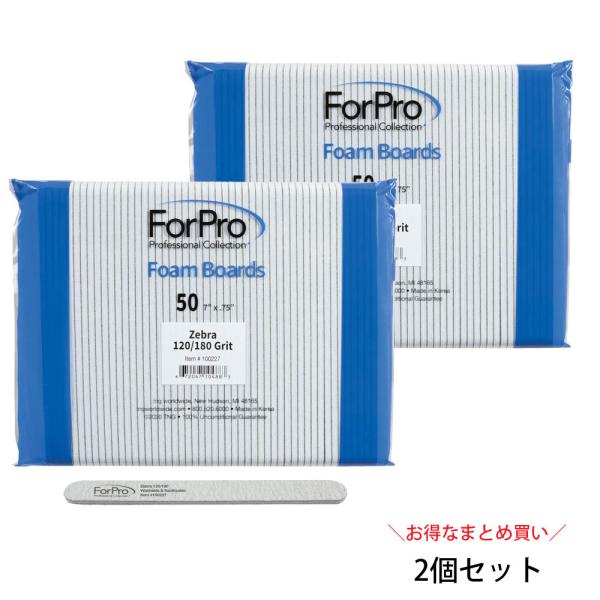 送料無料 ForPro ゼブラ フォームボード 120/180グリット (50本入り) 2個セット
