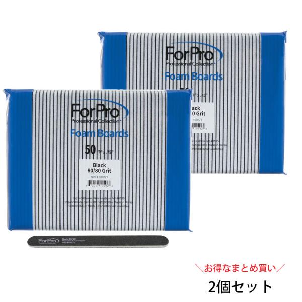 送料無料 ForPro フォームボード ブラック 80/80グリット (50本入り) 2個セット