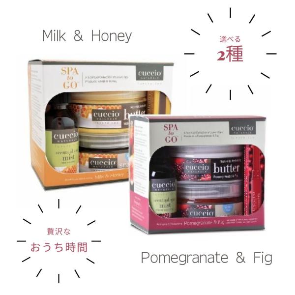 保湿 スキンケア Cuccio おうちスパセット Spa To Go Kit 日本未発売 送料無料