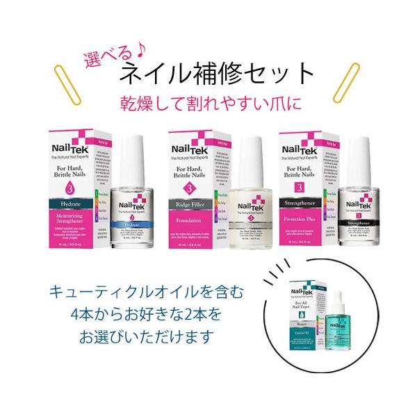 自爪 強化剤 Nail Tek (ネイルテック) ネイル補修セット (硬く