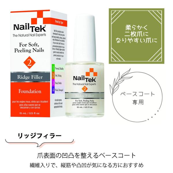 ■リッジフィラー ファンデーション2ネイルの欠陥を隠すベースコート。ネイルの破損や剥離を最小限に抑えるために強化剤、コンディショナーの天然フィラーブレンドです。凹凸のある爪の表面を滑らかにし、1回のコートで爪の欠陥を隠します。自爪の強化と修...