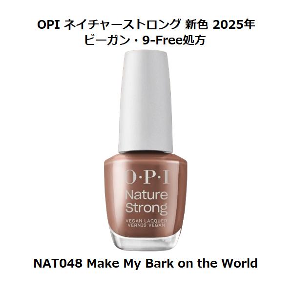 新色 OPI ネイチャーストロング(マニキュア ビーガン処方)- #NAT048 ルーティング・フォー・ヒュー