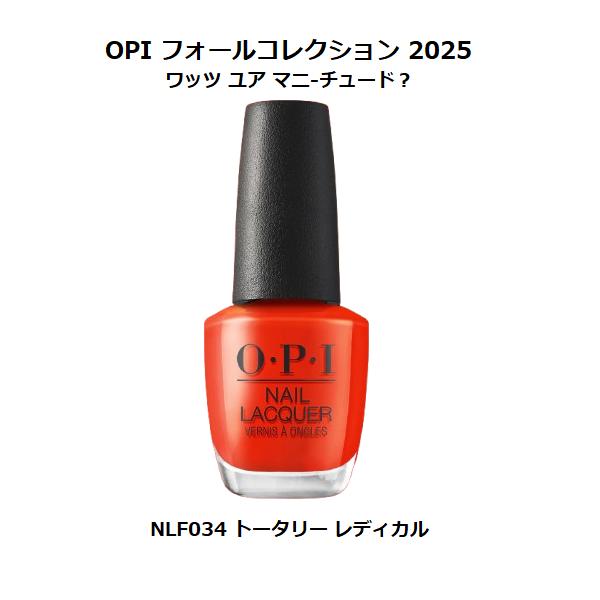 O・P・I  NAIL 7品　+  プレゼント❣️ O・P・I OPI 秋コレクション 2025 What's Your Mani-tude