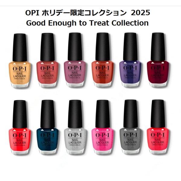OPI ホリデー限定 コレクション 2025 マニキュアカラー 選べる 2色