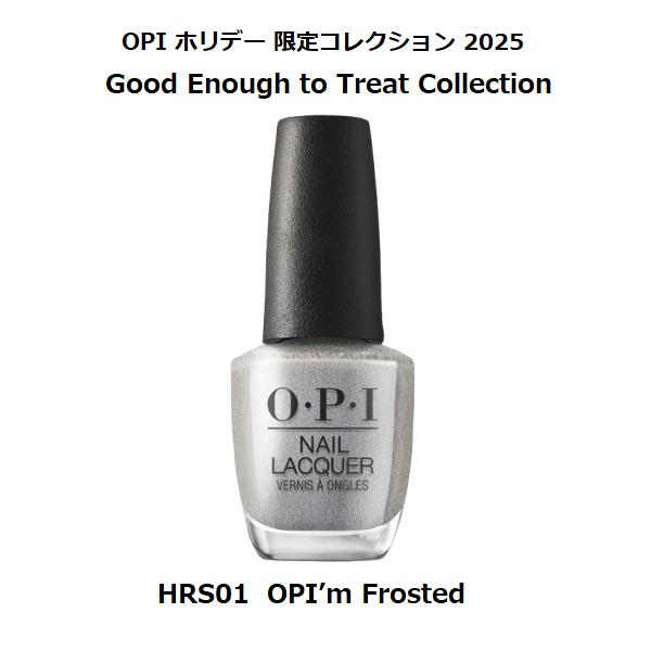 OPI ホリデー限定コレクション 2025 - HRS01 オーピーアイム フロステッド (OPI’m Frosted)
