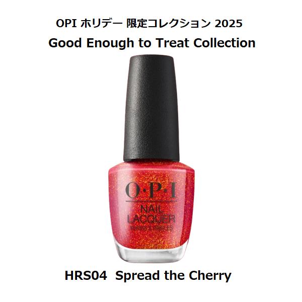 OPI ホリデー限定コレクション 2025 - HRS04 スプレッド ザ チェリー