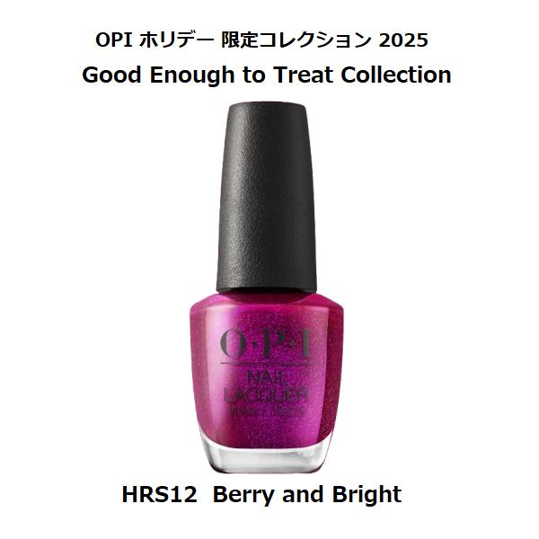 OPI ホリデー限定コレクション 2025 - HRS12 ベリー アンド ブライト (Berry and Bright)