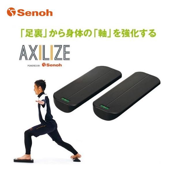 Senoh セノー アクシライズ BZ2000 体幹トレーニング 運動 ファンクショナルトレーニング エクササイズ 代引き不可 メーカー直送