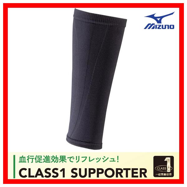 MIZUNO ミズノ クラス1サポーターふくらはぎ用（2枚入り） C2JS8102 ネコポス発送 代引き不可