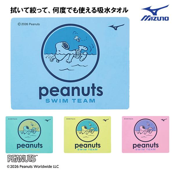 26春夏 MIZUNO ミズノ スイムタオル セーム PEANUTS スヌーピー N2JYD331 水泳 競泳 ネコポス発送 代引き不可