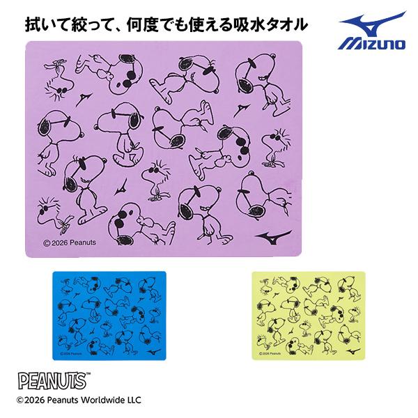 26春夏 MIZUNO ミズノ スイムタオル セーム PEANUTS スヌーピー N2JYD332 水泳 競泳 ネコポス発送 代引き不可