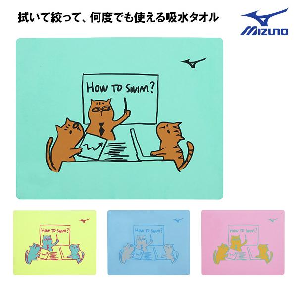 26春夏 MIZUNO ミズノ スイムタオル セーム N2JYD502 水泳 競泳 ネコポス発送 代引き不可