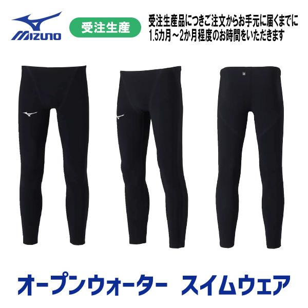 MIZUNO ミズノ オープンウォーター スイムウェア N2MBD09909 メンズ ロングスパッツ WA承認 OWS 海 トライアスロン 男性