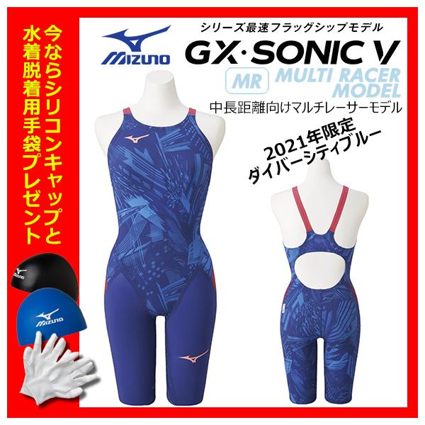 期間限定割引50 今ならシリコンキャップ付き レディス ミズノ ハーフスーツ ダイバーシティブルー Tqy8v N2mg0702 Mr Mizuno Gx Sonic5 Fina承認 スーパーセール限定 Jlt Polinema Org
