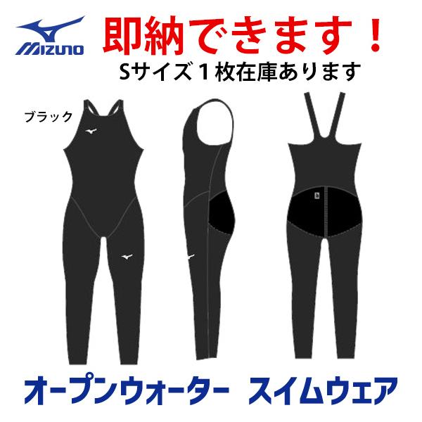 MIZUNO 在庫有即納可! ミズノ オープンウォーター スイムウェア MIZUNO 在庫有即納可! ミズノ オープンウォーター スイムウェア