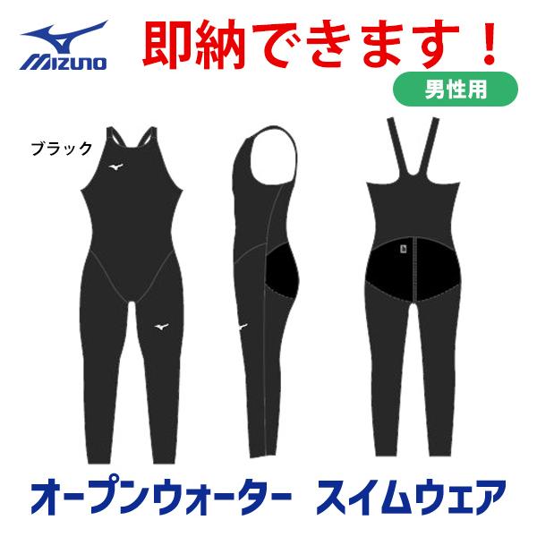 在庫有即納可！ MIZUNO ミズノ オープンウォーター スイムウェア N2MG909909 Sサイズ ブラック メンズ ロングスーツ WA承認 OWS 海 トライアスロン 男性