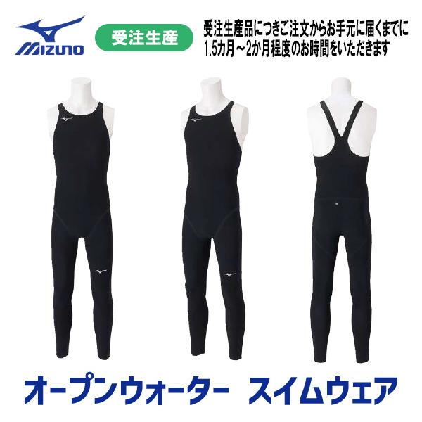 MIZUNO ミズノ オープンウォーター スイムウェア N2MGD09909 メンズ ロングスーツ WA承認 OWS 海 トライアスロン 男性