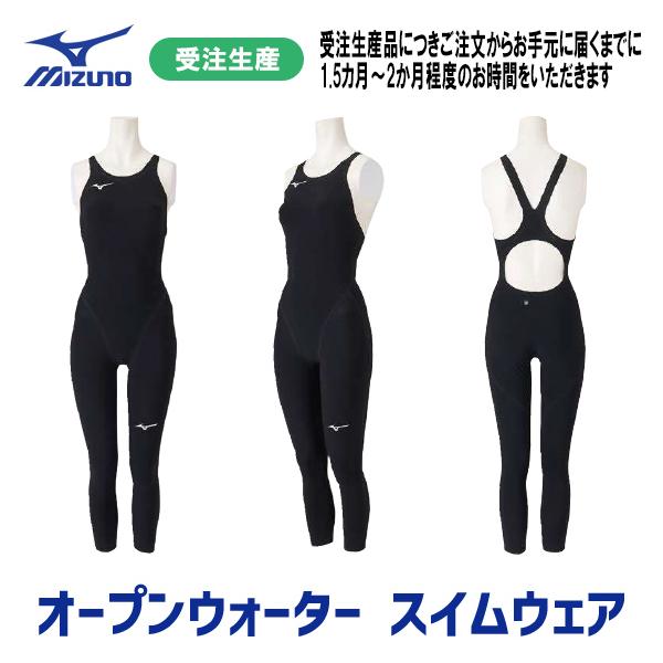 MIZUNO ミズノ オープンウォーター スイムウェア N2MGD29909 レディス ロングスーツ WA承認 OWS 海 トライアスロン 女性
