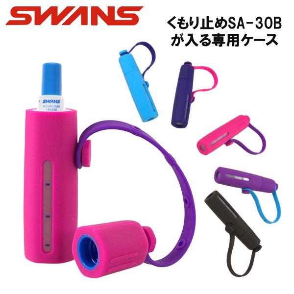 ※弊社他部門と在庫を共有しております。当ショップでの記載商品は、在庫数を随時更新しておりますが、確実に在庫がある事をお約束するものではありません。お急ぎの場合はご注文前にお問い合わせください。商品番号 SA30-ACC商品名 スワンズ SW...