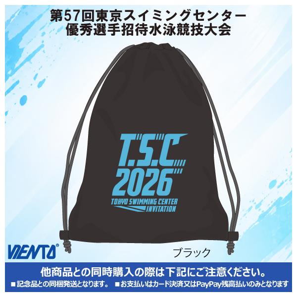 【2026年TSC招待記念品】ランドリーバッグ ブラック 東京スイミングセンター優秀選手招待