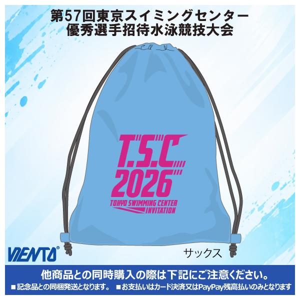 【2026年TSC招待記念品】ランドリーバッグ サックス 東京スイミングセンター優秀選手招待