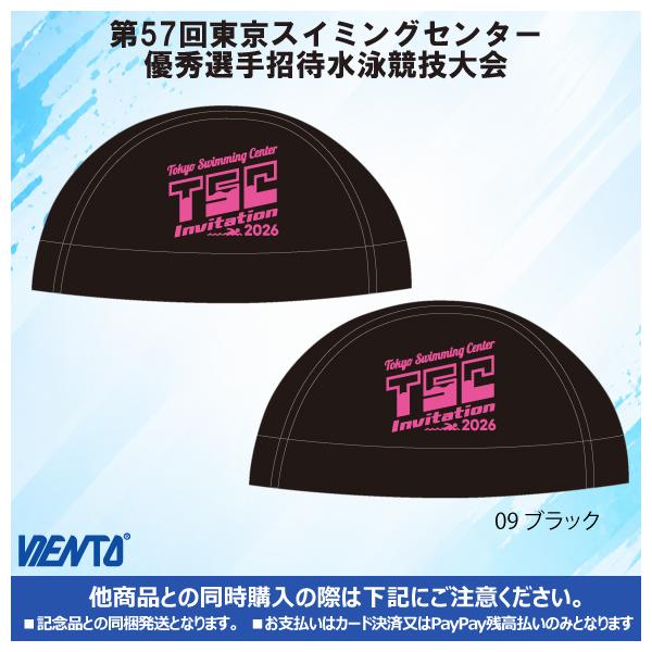 【2026年TSC招待記念品】メッシュキャップ Mサイズ ブラック 東京スイミングセンター優秀選手招待