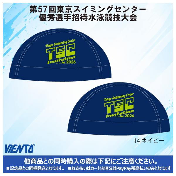 【2026年TSC招待記念品】メッシュキャップ Mサイズ ネイビー 東京スイミングセンター優秀選手招待
