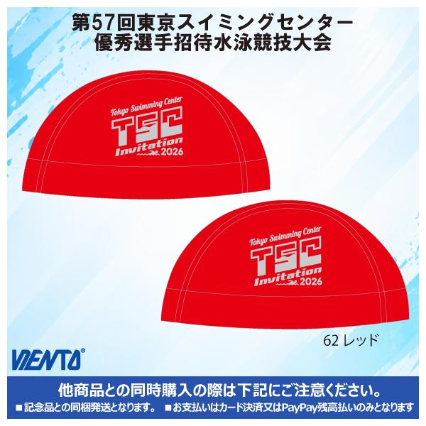 【2026年TSC招待記念品】メッシュキャップ Mサイズ レッド 東京スイミングセンター優秀選手招待