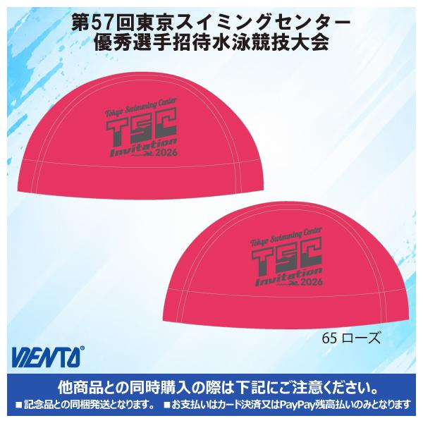 【2026年TSC招待記念品】メッシュキャップ Mサイズ ローズ 東京スイミングセンター優秀選手招待